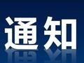 国务院安委办，印发紧急通知！