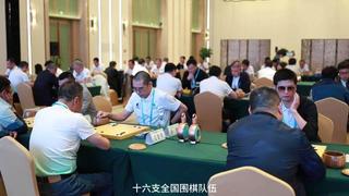 2024年君品习酒中国围棋团体赛圆满落幕