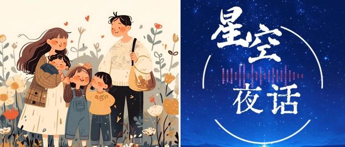 星空夜话 | 想拥有和睦的家庭，远离这3种行为