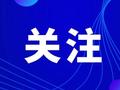 官宣！就在10月20日