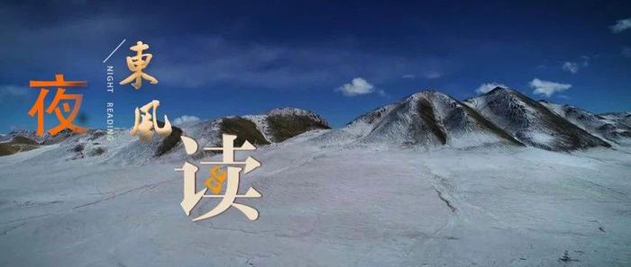 【夜读 · 散文】无言的青山（上）