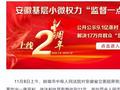 受贿1309万余元，安徽省立医院原党委书记胡世莲一审获刑11年