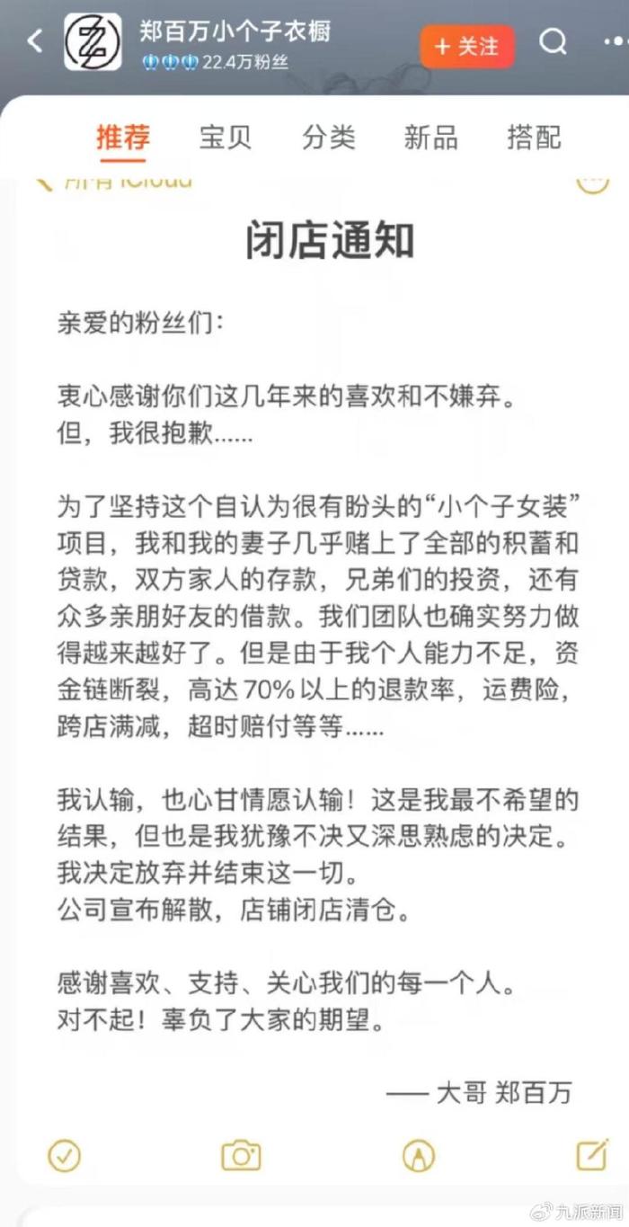 郑先生发布的闭店通知。图/平台截图。