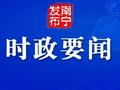 自治区政府与中国核工业集团有限公司在南宁签署全面深化战略合作协议  刘宁蓝天立会见申彦锋并见证签约