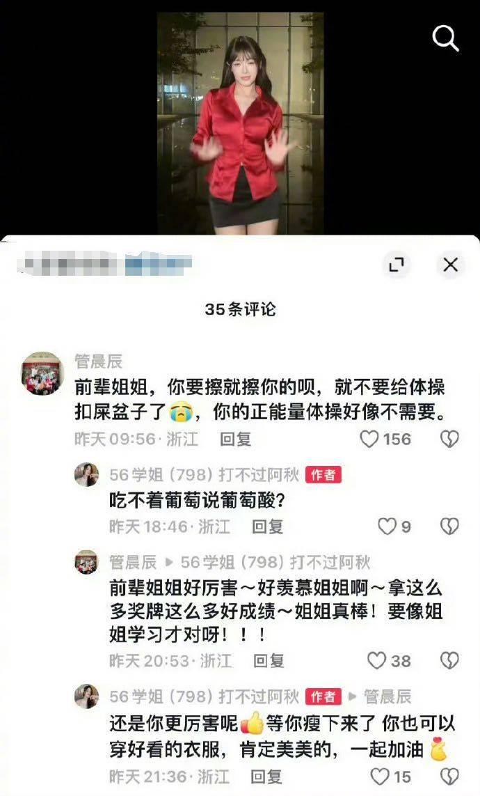  管晨辰和吴柳芳的“口水仗”评论已经找不到。网络图