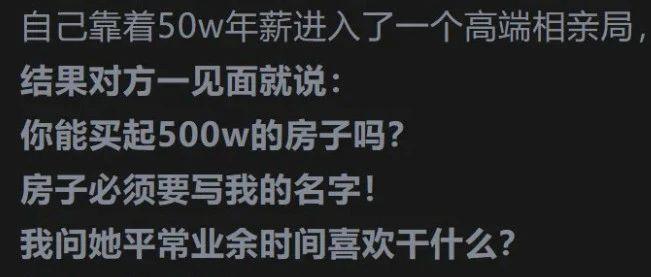 腾讯某员工年薪50万，花3万进了“高端相亲局”，对方居然还是有男朋友的！人麻了！