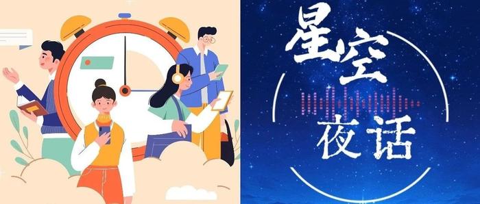 星空夜话丨总觉得时间不够用？试试这18个办法