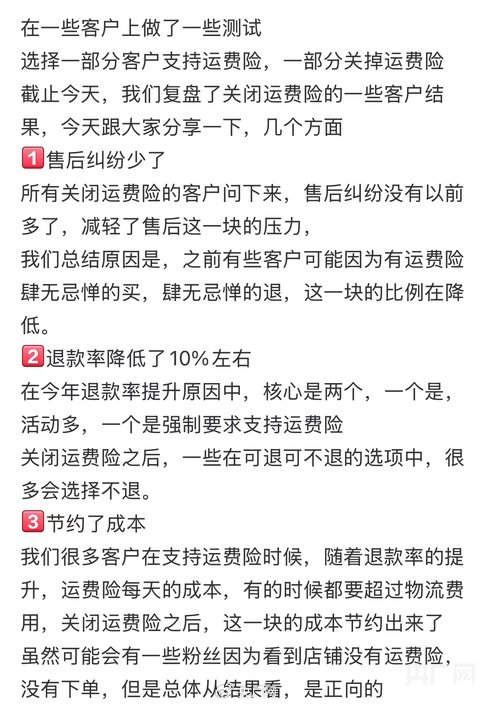 有商家分享了自己测试其对退货率的影响（网络截图）