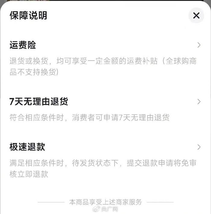 多家电商平台的商家均有“运费险”相关保障（网络截图）