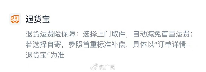 　在很长一段时间内，运费险可以让消费者“无忧”下单（网络截图）