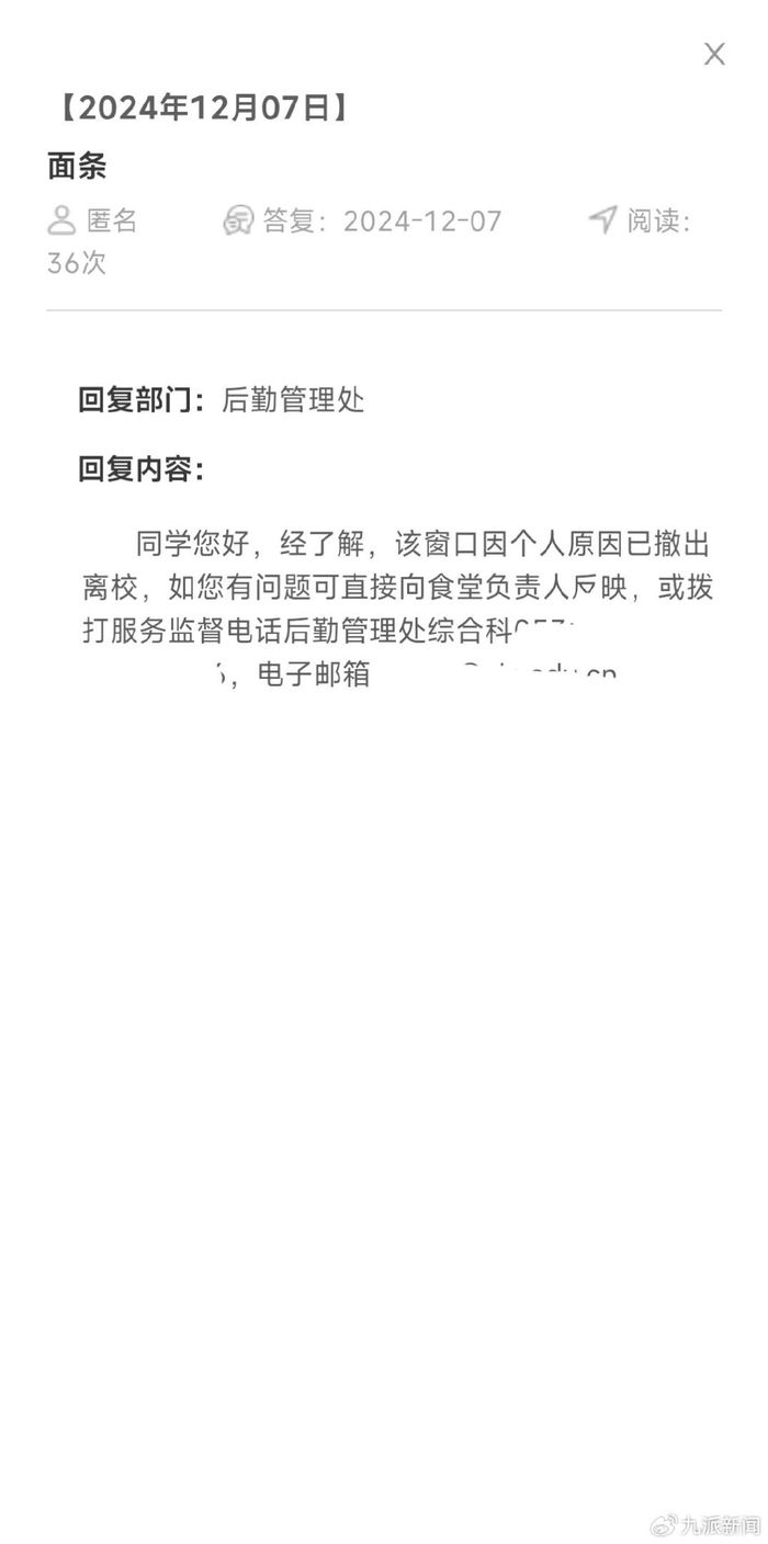 学校相关部门回应。图/济南大学接诉即办平台