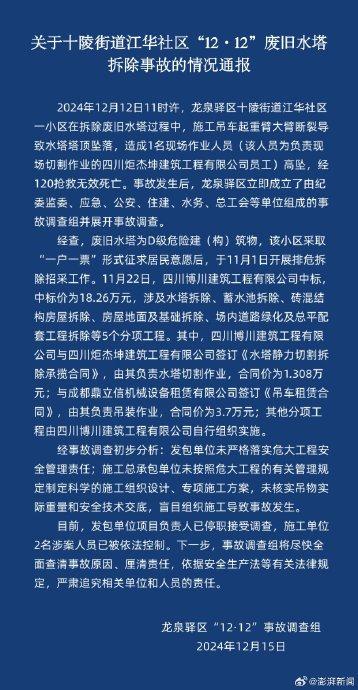 成都龙泉驿旧水塔拆除事故致1死：负责人停职，2人被控制