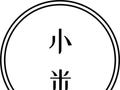 “小米系”套现多家A股公司，雷军“缺钱”了？