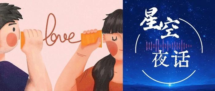 星空夜话 | 有一种爱，叫做“你在干嘛”
