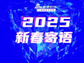 视频|鹏扬基金朱国庆寄语2025：股票市场投资机会非常大 祝投资者投资顺利！