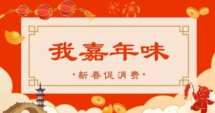 家⇄“嘉”，我们一路同行~