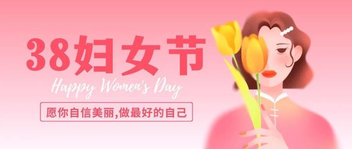 妇女节快乐 | 春风如你 熠熠芳华