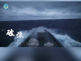 破-踏-劈-斩！现场感受海军舰艇围岛进逼压迫感