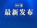 暂停使用！张家口市政水务有限责任公司最新通知→