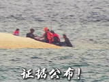 证据公布！菲律宾6人非法登上铁线礁活动