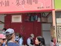 这个节气小镇携头茬8424西瓜特调咖啡登陆北外滩，买咖啡还送田