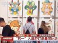 来中国“买买买” “五一”入境游订单量同比增长173%