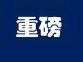 中融信托最新：法院判 全额支付本息+违约金！