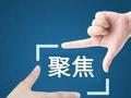晚讯｜特朗普将强制要求同药同价生物医药板块普跌百济神州跌超7%、全球首个5G远程手术机器人中国造，远程手术可成常态