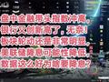 盘中金融带头指数冲高:银行又创新高了 股指期货怎么搞？