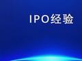 当下的IPO，各个板块对业绩的要求究竟是什么？