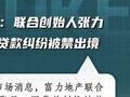涉及贷款纠纷，富力地产联合创始人之一，富豪张力的儿子张量被限制出境