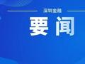 深圳上市公司2024年成绩单：超七成盈利，制造业增长强劲