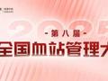 第八届血站管理大会倒计时！圣湘邀您共谋血液安全新发展