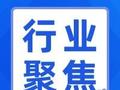 【行业聚焦】工信部批准1128项行业标准，15项涉钢铁！