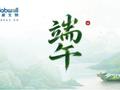 岁阔夏安 | 迈威生物祝您端午安康