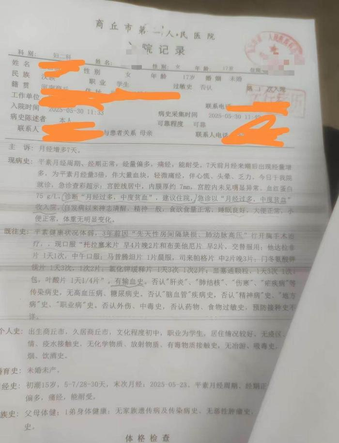 女孩入院记录。图源：网页截图