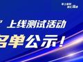 “掌上灌”上线测试活动获奖名单公示！