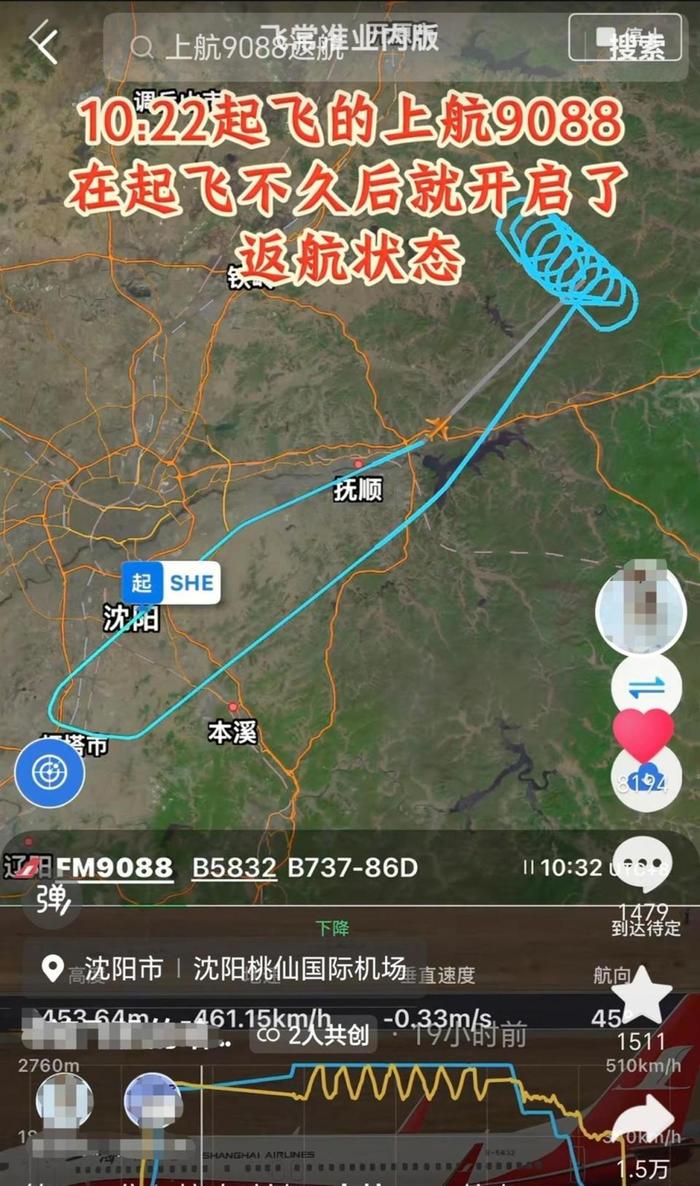 FM9088起飞后返航（视频截图）