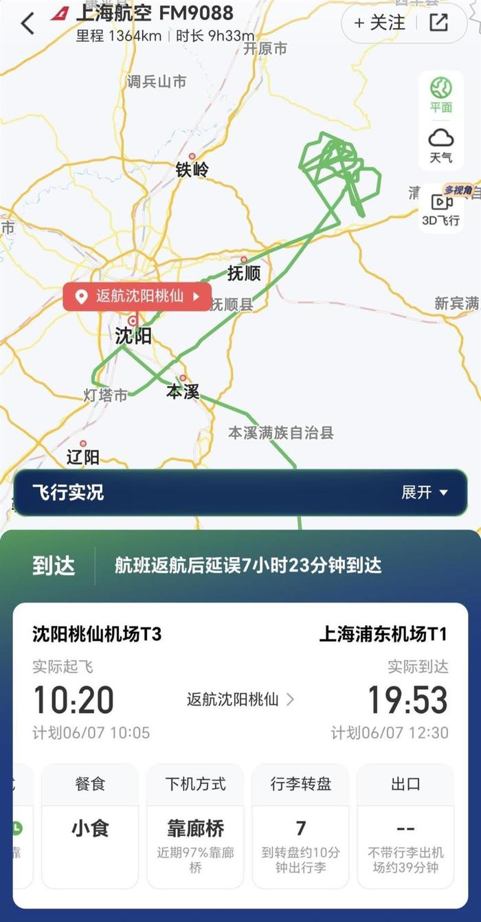 FM9088航班信息（来源：航旅纵横）