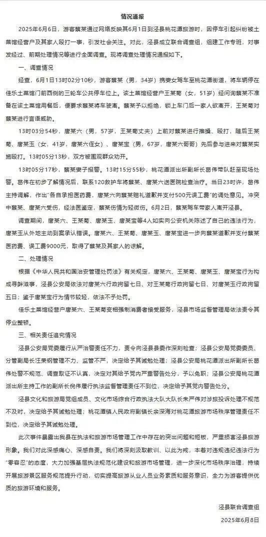 当地通报