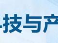 科技与产业动态快讯 2025年第006期