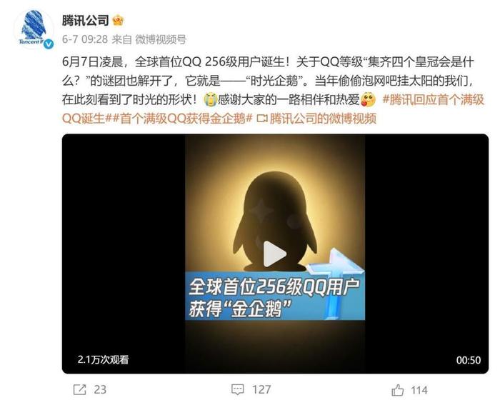腾讯公司官方微博截图