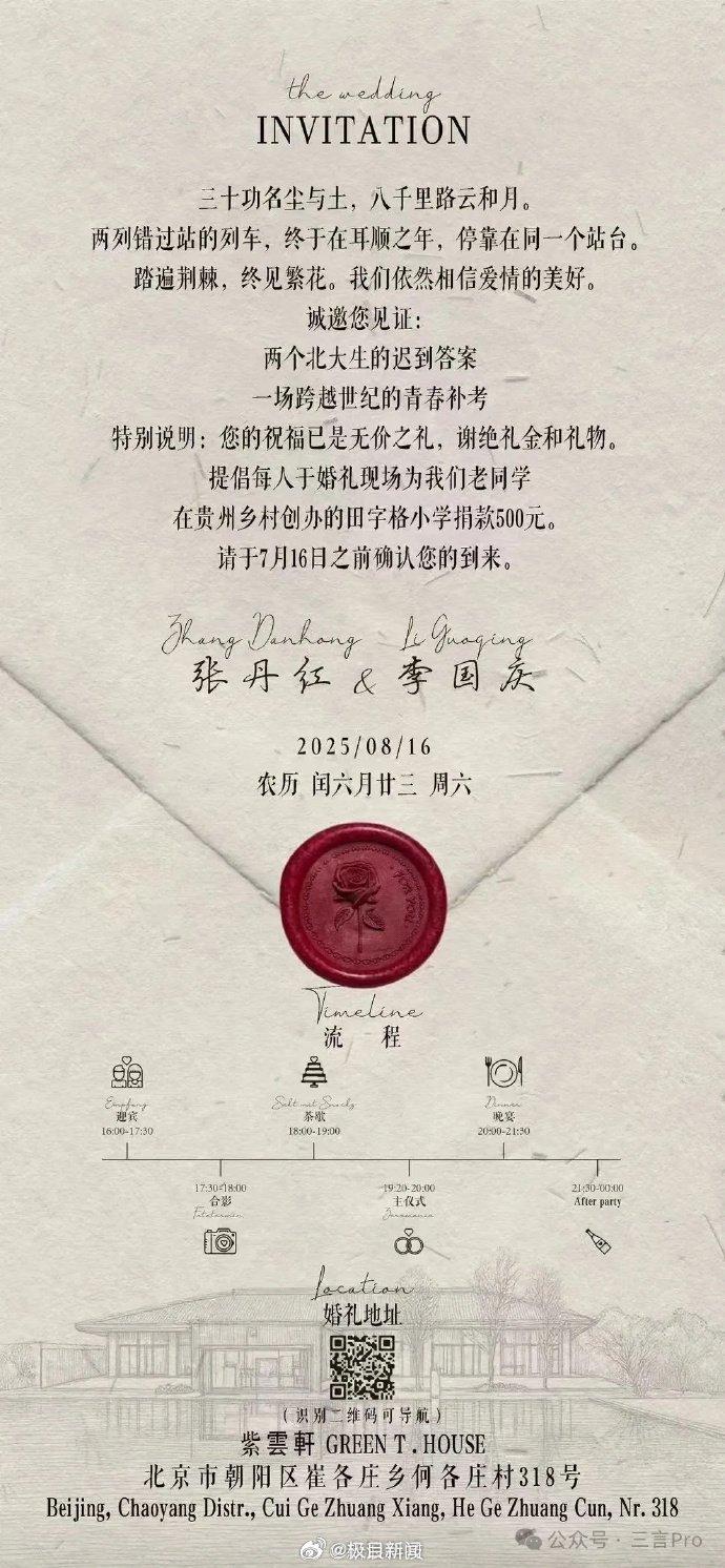 知情人回应李国庆8月办婚礼