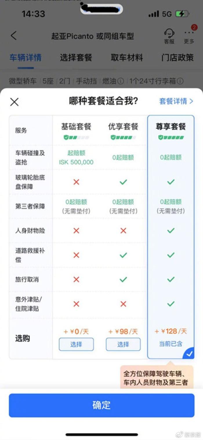 李女士同款app，同款租车行和车型显示有三种保险服务 。网页截图