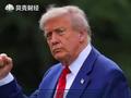 特朗普施压美联储降息至1%