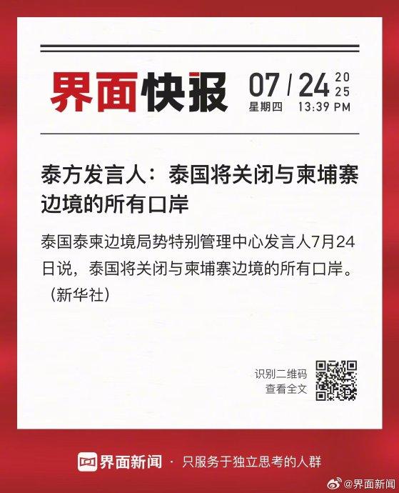 泰方发言人�：泰国将关闭与柬埔寨边境的所有口岸