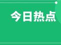 史无前例？仰望万点的星空？