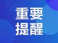 注意！青岛这几条公交拟停运、调整，看看是你家附近的吗？
