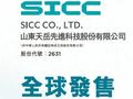 天岳先进今起招股，国能环保、未来资产证券、和而泰等为基石，预计8月19日挂牌上市
