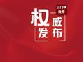 公示！三门峡：这所高中被嘉奖！